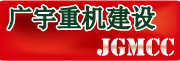 広宇重機